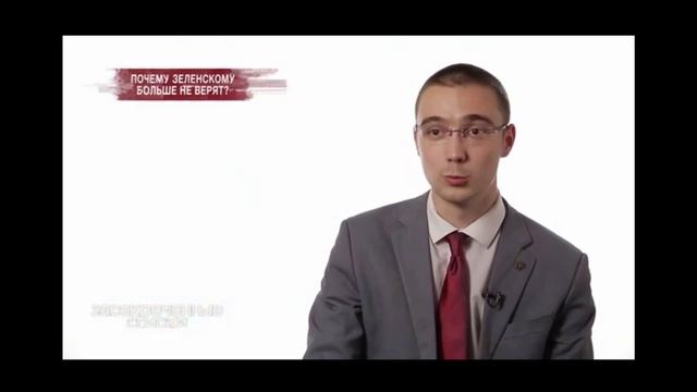 Константин Бобров в эфире программы "Засекреченные списки" о потере Киевом поддержки Запада