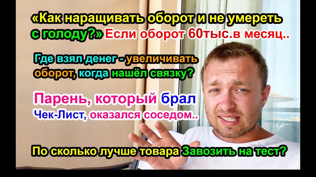 Как не умереть с голоду, да ещё и наращивать обороты на WildBerries?