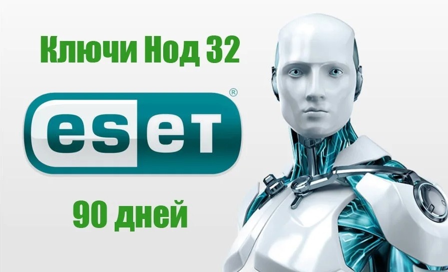 КЛЮЧИ ДЛЯ ВАШЕГО АНТИВИРУСА