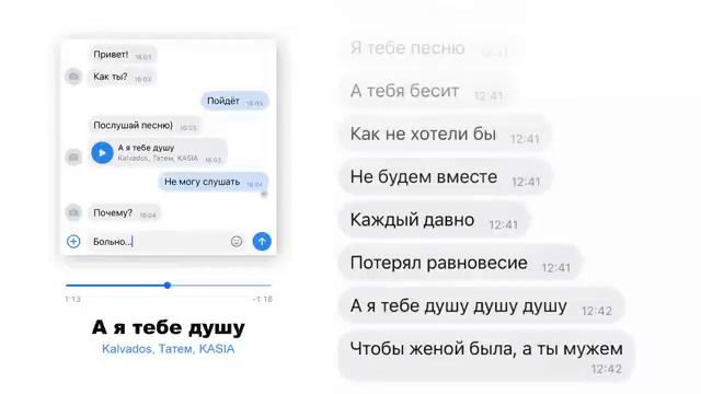 Kalvados&Татем&Kasia - А я тебе душу