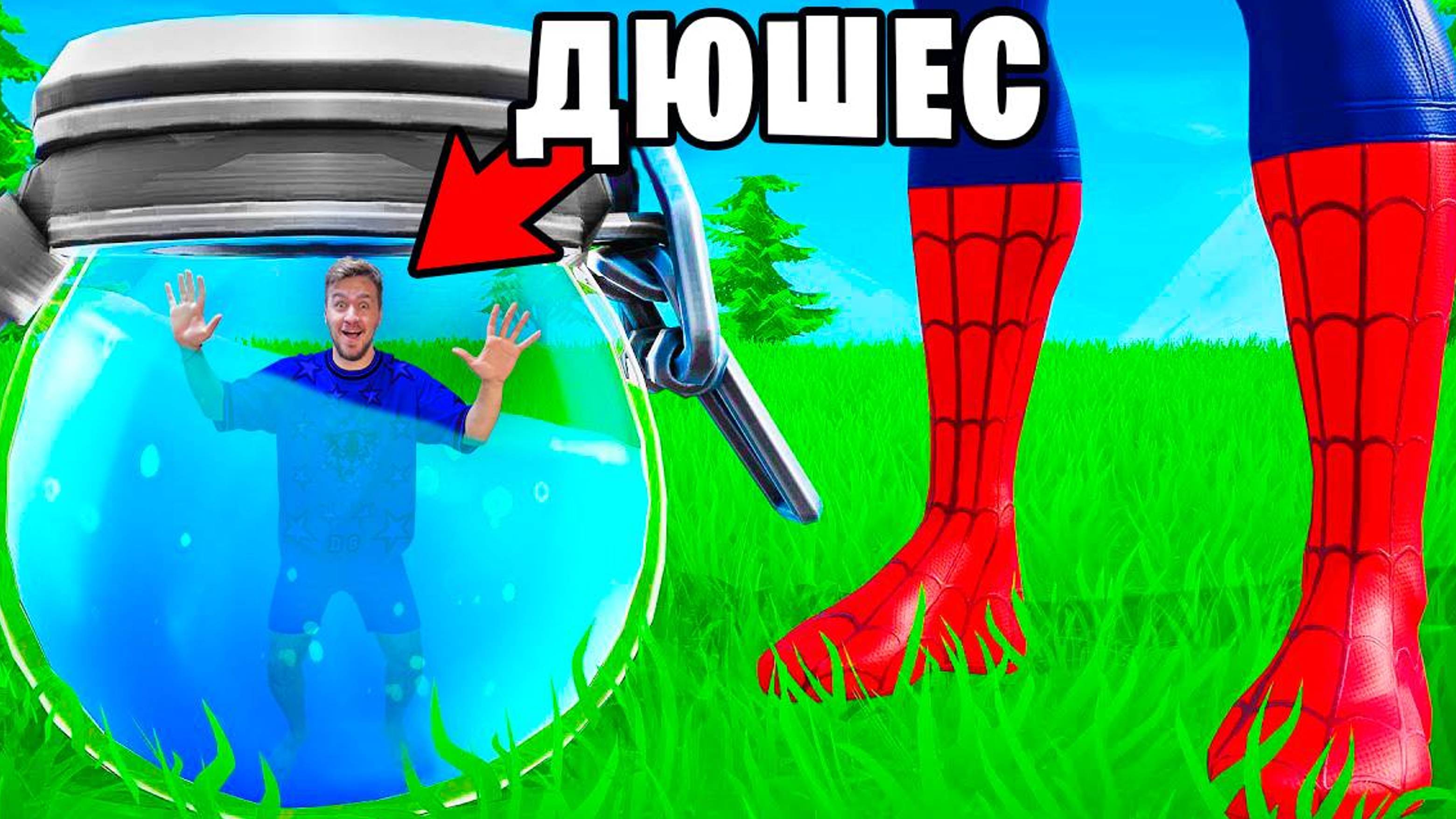 ПРЯТКИ В ПРЕДМЕТАХ В FORTNITE ЧЕЛЛЕНДЖ!