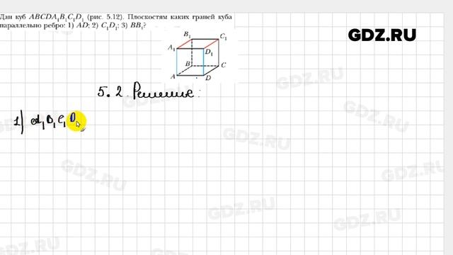 № 5.2 - Геометрия 10 класс Мерзляк