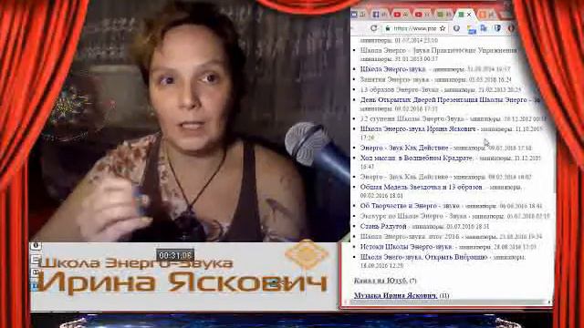 Тема: Истоки и Задачи школы Энерго-звука)))