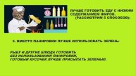 КАК ЛУЧШЕ ГОТОВИТЬ ЕДУ ЧТОБЫ ОНА БЫЛА С НИЗКИМ СОДЕРЖАНИЕМ ЖИРА.mp4