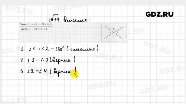 № 74 - Геометрия 7 класс Мерзляк рабочая тетрадь