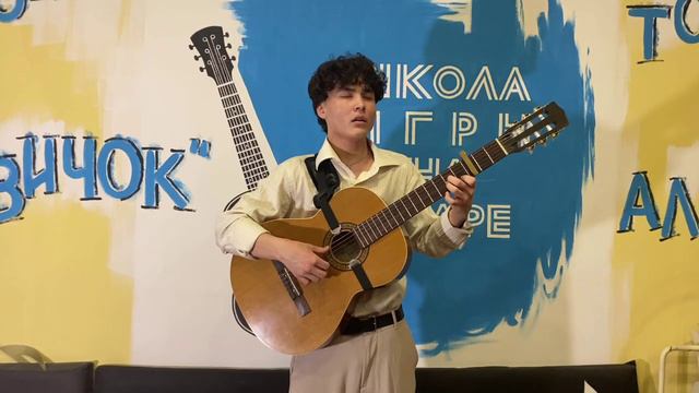 Эрмиш Никита "Падающему листу" -  Г. Данской, К. Полтева