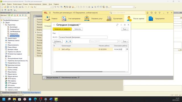 Создание справочников в 1С: Предприятие 8.3 (учебная версия)