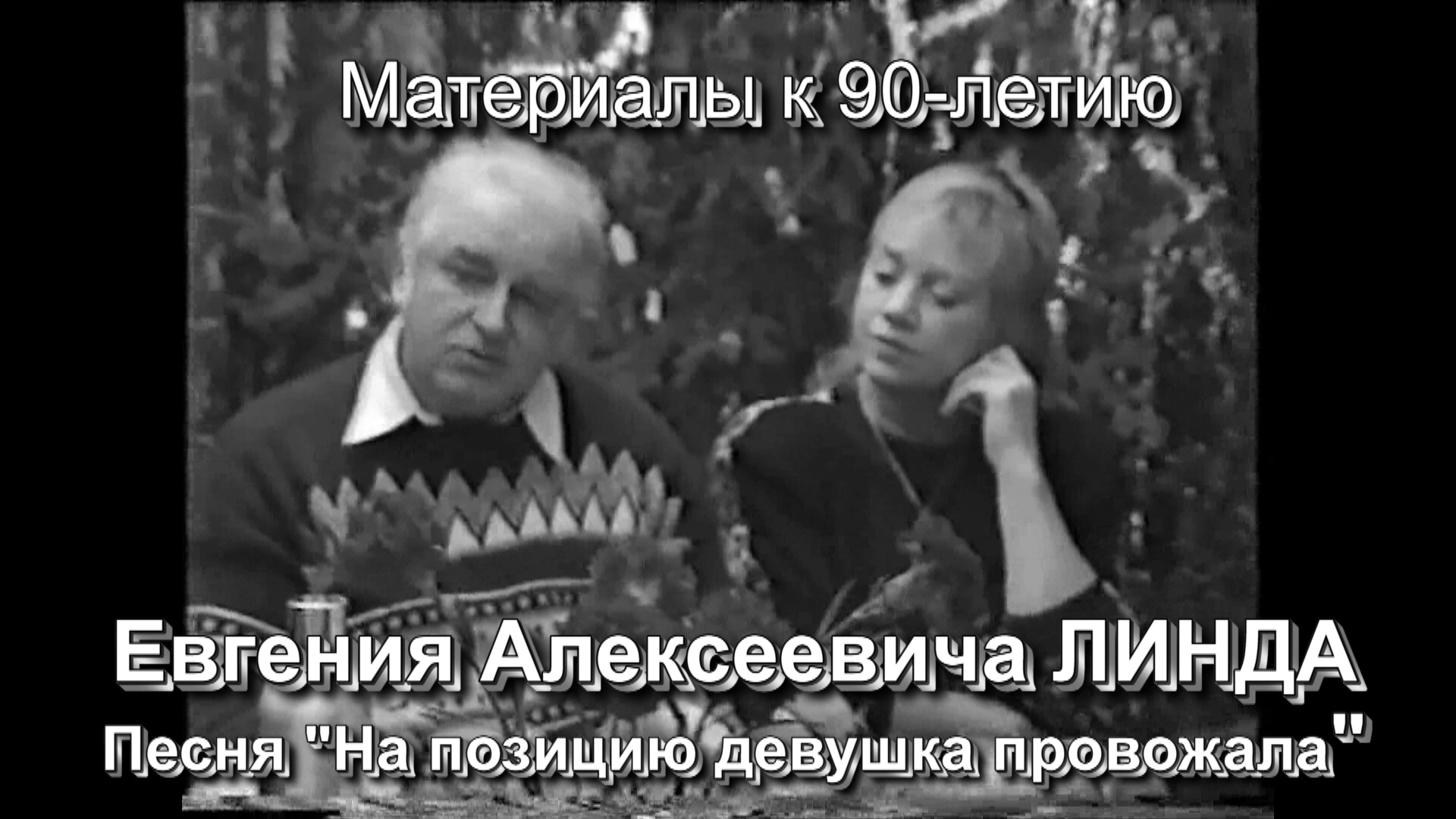 ПЕСНИ_НА ПОЗИЦИЮ_ДЕВУШКА
