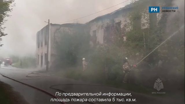 В Рязанской области произошел крупный пожар в здании усадебного комплекса Баташевых