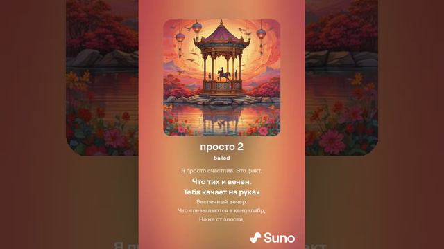 просто 2