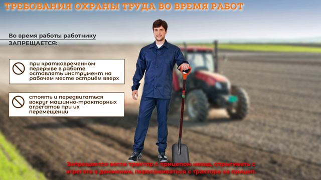Требования охраны труда при подготовке почвы