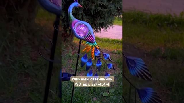 Уличный светильник Павлин - WB арт. 224743474 #павлин #светильник #wildberries #peacock #flashlight