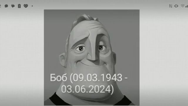 скончался народный артист боб из Суперсемейка 04.06.2024