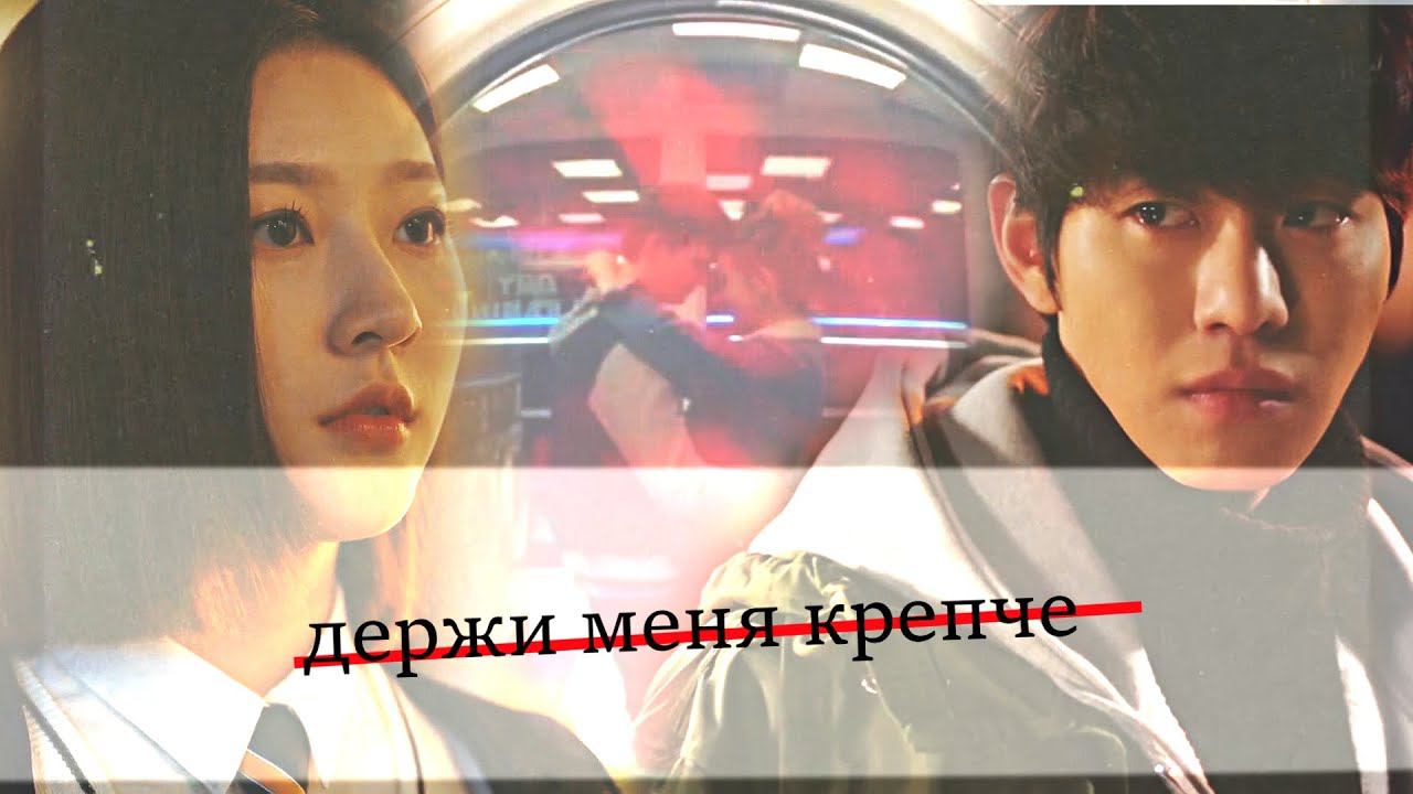 ┒держи меня крепче┖