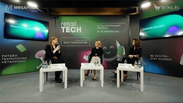 Форум #RetailTECH 2023. #Интервью Светланы Можаевой и Александры Артюшкиной