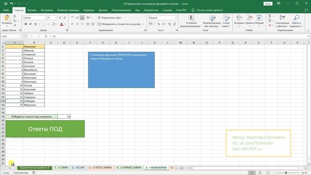 18. Применение популярных функций в Excel