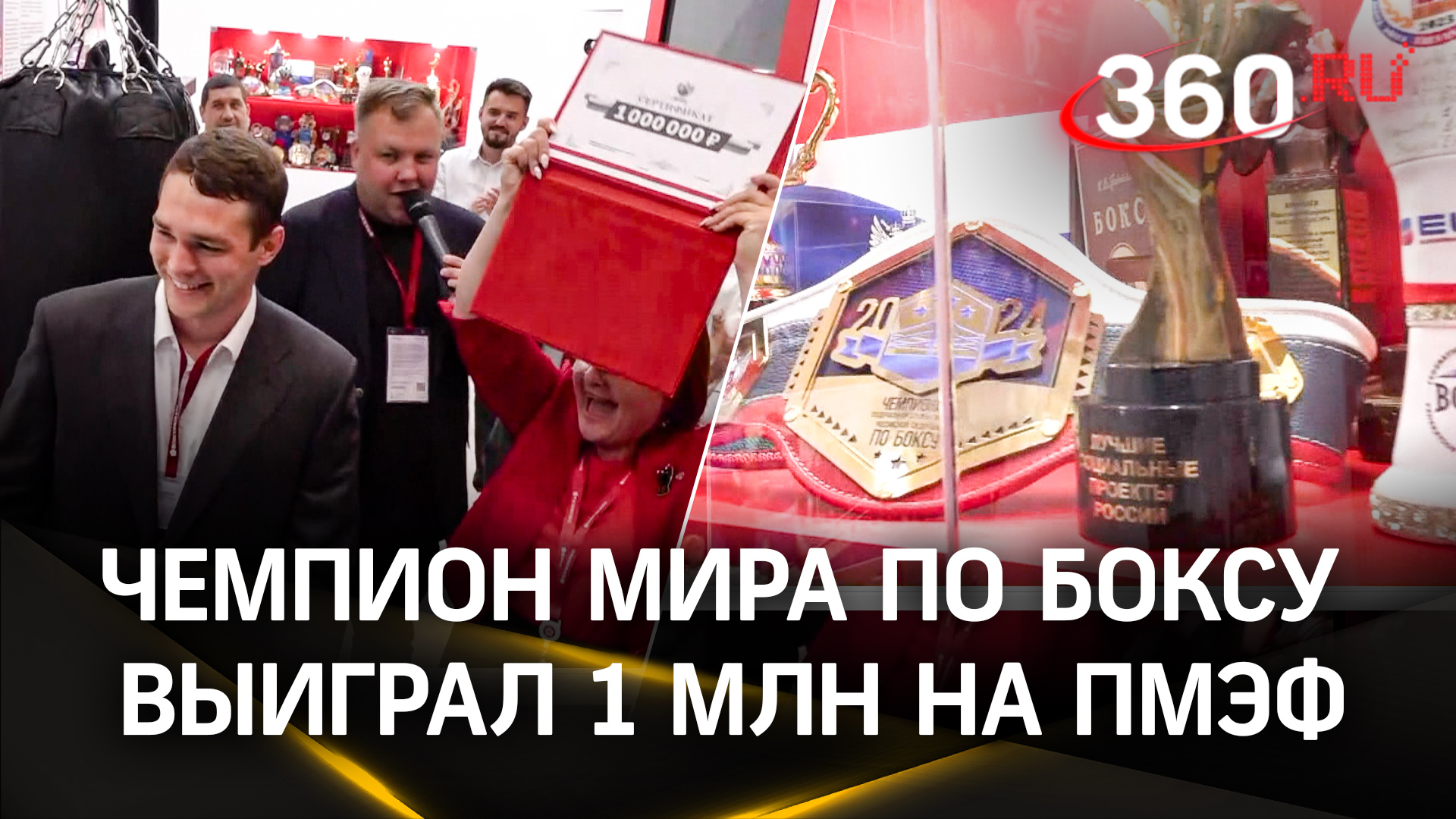 Миллион для чемпиона: Марк Петровский стал победителем конкурса на силу удара на ПМЭФ