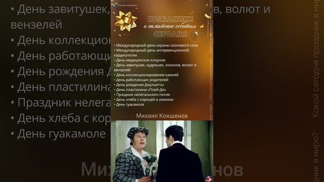 16.09.24. Понедельник. Праздники и памятные события сегодня