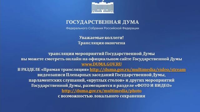 16.03.2023. Пресс-подход представителей фракций Государственной Думы