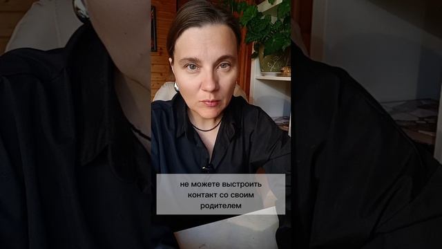 Не надо прорабатывать родителей