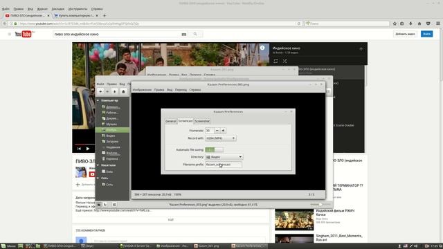 Мои настройки Kazam 1.4.5 в Linux Mint 18.