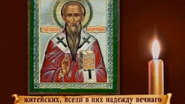 Молитва Иоанну Милостивому.