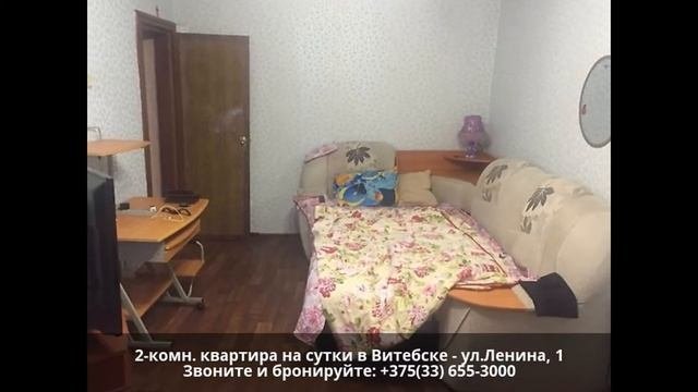 Квартиры посуточно Витебск недорого - 2к по ул.Ленина 1 | Www.NaSutki-Vitebsk.by