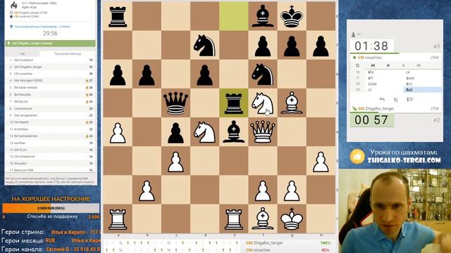 [RU] ЛИГА СТРИМЕРОВ!! 3+1!! Шахматы & Сергей Жигалко. На lichess.org