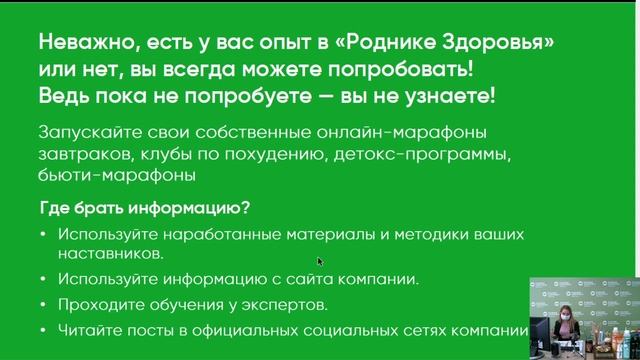 Онлайн День Рождения Родника Здоровья