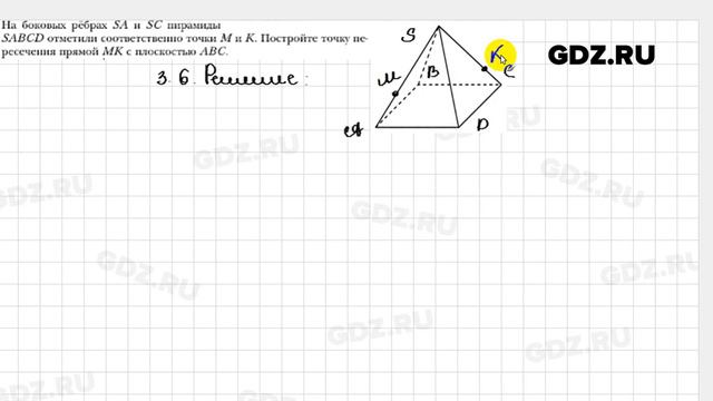 № 3.6 - Геометрия 10 класс Мерзляк