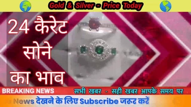 Gold rate Today  Aaj sone ka bhav kya hai 18 22 24 karat gold price today sona chandi bhav Ep-67