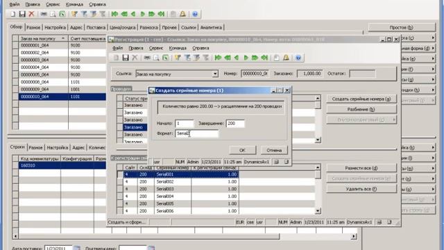 80178 Торговля и Логистика I в Microsoft Dynamics AX 2009. Глава 4.
