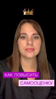 Как повысить самооценку