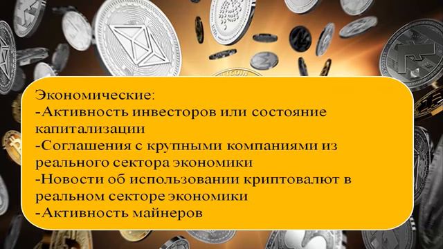 Криптовалюта . Что влияет на стоимость ? НОВИЧКАМ