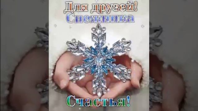 для друзей....
