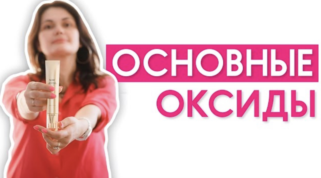 ОСНОВНЫЕ ОКСИДЫ