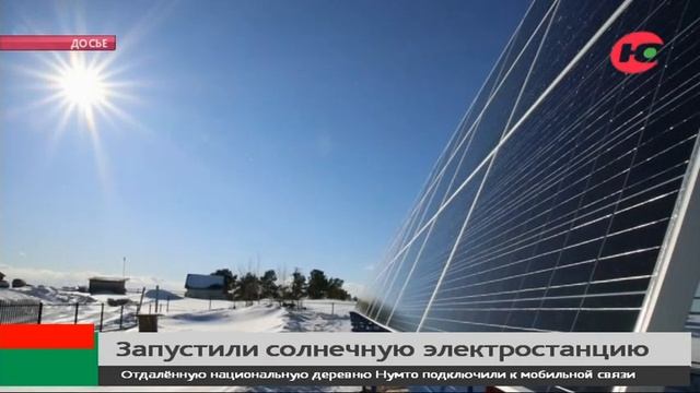 Солнце поможет сэкономить почти миллион рублей в год: в Югре запустили солнечную электростанцию