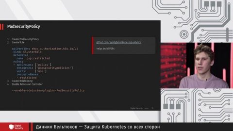 Защита Kubernetes со всех сторон — Даниил Бельтюков