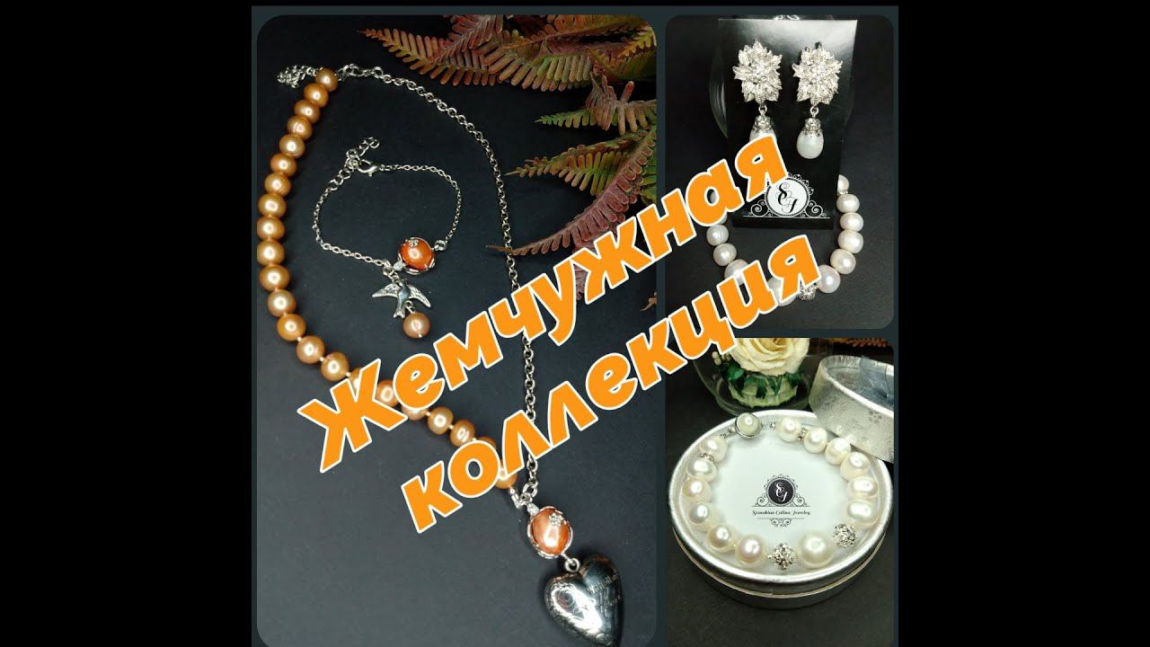 24.02.21 4 комплекта украшений из жемчуга.