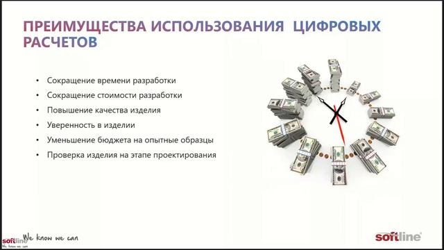 Вебинар "Преимущества использования SOLIDWORKS Simulation"