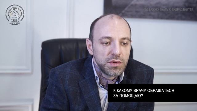 ЧТО ВАЖНО ЗНАТЬ О ГИДРАДЕНИТЕ