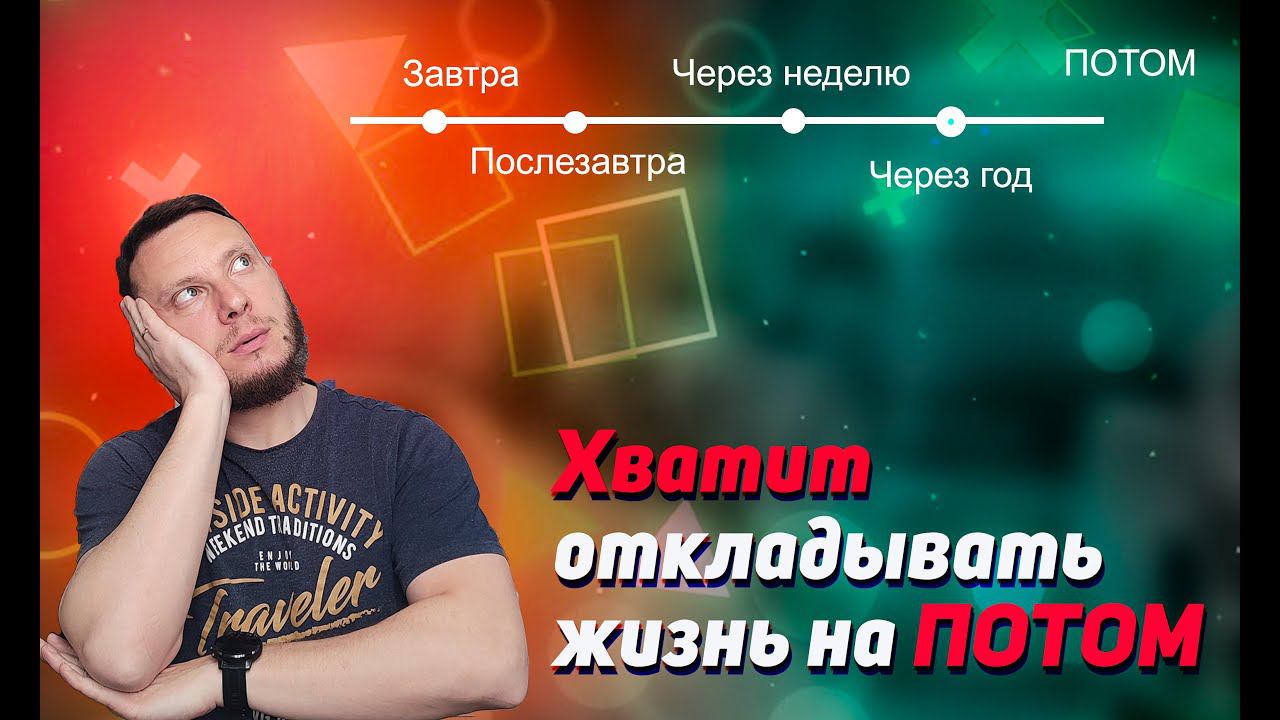 Синдром отложенной жизни