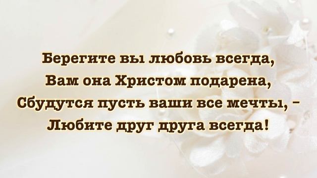 Счастливы стоите вместе Вы (минус) | А. Савченко