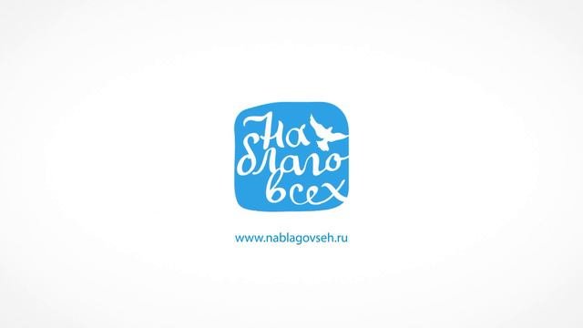 В чем смысл жизни? Олег Торсунов для проекта "На благо всех"