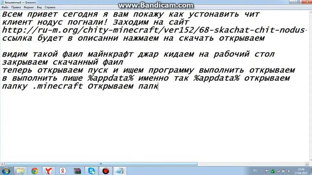 Как установить Cheat Nodys на майнкрафт 1.5.2