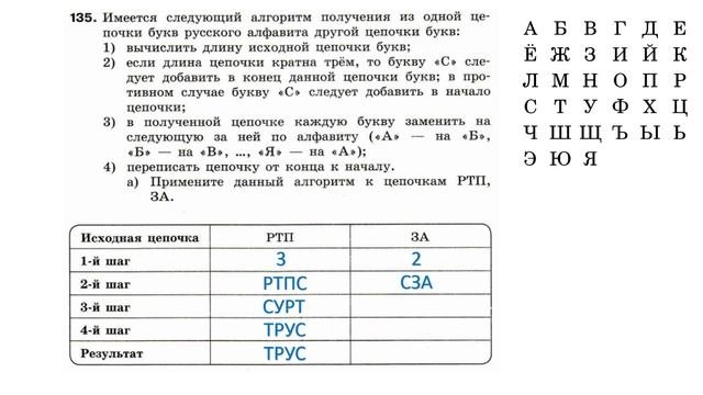 Информатика Босова 8 кл. 135 Решение задания