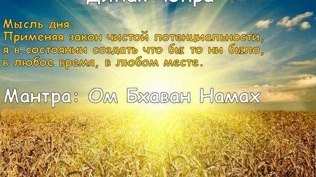 День 8. Ключ к изобилию. Дипак Чопра
