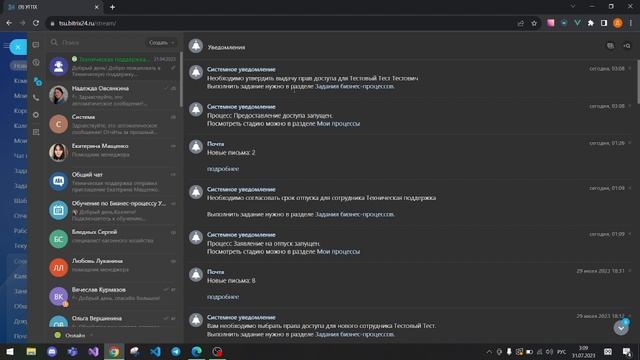 Обучение Битрикс24 (БП предоставления прав доступа)