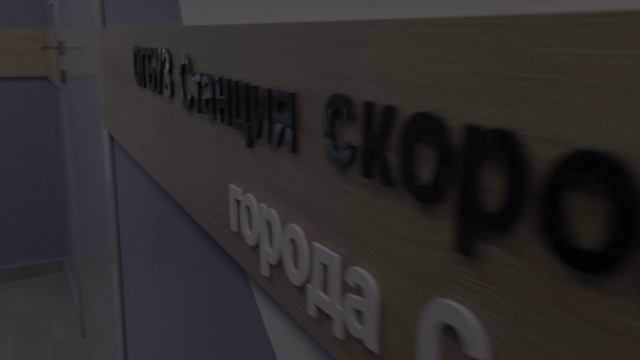 "Спешу на помощь первым"