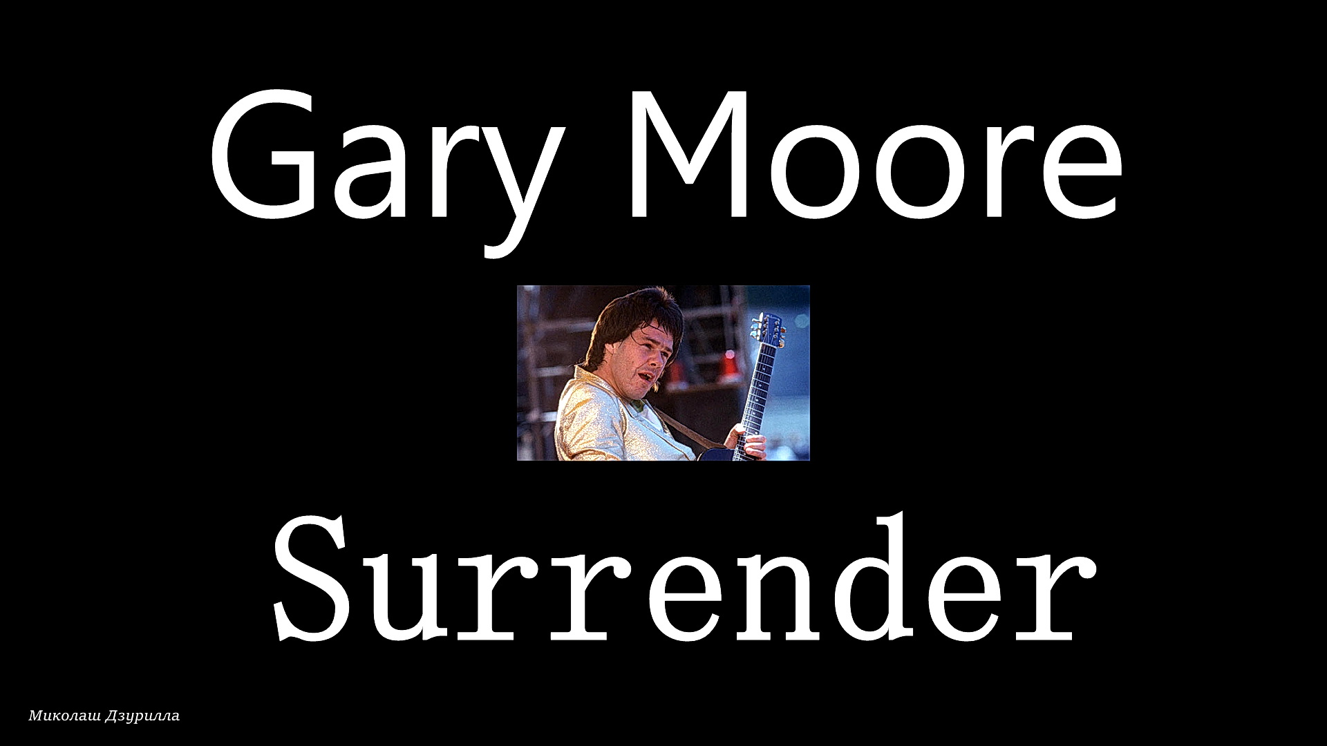 Surrender Gary Moore. #музыкальная_среда #моя_музыка #клипы